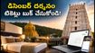డిసెంబర్ తిరుమల దర్శనం, గదుల బుకింగ్ షెడ్యూల్ ఇదే! టికెట్లు దక్కాలంటే ఈ చిట్కాలు పాటించండి!