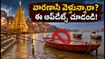 వారణాసి గంగా నది ఉధృతి: ఘాట్ల పరిస్థితి ఏంటి? బోటింగ్, హారతి, దర్శనంపై లేటెస్ట్ అప్‌డేట్స్ ఇవే!