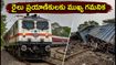 విజయవాడ-విశాఖ రైళ్ల రాకపోకలు షురూ.. ప్రయాణికులు ఈ విషయాలు చెక్ చేసుకోకపోతే ఇబ్బందే!