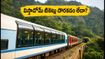 వైజాగ్-అరకు విస్టాడోమ్ టికెట్లు దొరకడం లేదా? IRCTC SCBR09 ప్యాకేజీతో సులభంగా బుక్ చేసుకోండిలా!