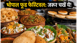 https://hindi.nativeplanet.com/img/158x/2026/06/bhopal-food-festival-2026-must-try-dishes-budget-tips-guide_1200x675_1781713167709_.jpg