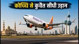 https://hindi.nativeplanet.com/img/158x/2026/08/akasa-air-kochi-to-kuwait-direct-flight-schedule-fare-2026_1200x675_1786938233613_.jpg
