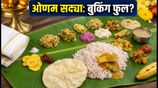 https://hindi.nativeplanet.com/img/158x/2026/08/onam-sadhya-2026-booking-tips-prices-dining-spots_1200x675_1786976584029_.jpg