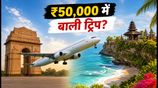 https://hindi.nativeplanet.com/img/158x/2026/09/bali-trip-guide-2026-budget-friendly-plan-gandhi-jayanti-weekend_1200x675_1790424823229_.jpg