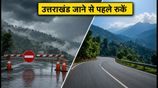 https://hindi.nativeplanet.com/img/158x/2026/09/uttarakhand-weather-red-alert-2026-avoid-travel-to-nainital-and-mussoorie-this-weekend-for-safety_1200x675_1790388264766_.jpg