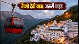 https://hindi.nativeplanet.com/img/158x/2026/09/vaishno-devi-yatra-2026-sharad-navratri-booking-guide_1200x675_1790489051906_.jpg
