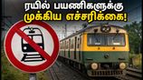 பொன்னேரி - கும்மிடிப்பூண்டி ரயில் பயணிகளுக்கு முக்கிய எச்சரிக்கை: இன்று காலை ரயில் சேவையில் அதிரடி மாற்றம்!