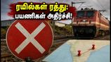 கர்ஜத் - லோனாவாலா ரயில் பாதை பாதிப்பு: சென்னை, பெங்களூரு செல்லும் பயணிகள் இன்று பெரும் அவதி!