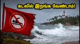 கேரள கடற்கரைகளில் ராட்சத அலைகள்.. சுற்றுலா பயணிகள் கடலில் இறங்க தடை! பாதுகாப்பான மாற்று இடங்கள் இதோ