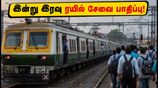 இன்று இரவு சென்னை புறநகர் ரயில் சேவை 5 மணி நேரம் நிறுத்தம்! ரத்து செய்யப்பட்ட ரயில்கள் மற்றும் மாற்று வழிகள் இதோ
