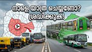 ബംഗളൂരു സ്വാതന്ത്ര്യദിന പരേഡ്: നാളെ ഗതാഗത നിയന്ത്രണം; അറിയേണ്ടതെല്ലാം ഇവിടെ!