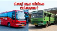 എസി ബസിന് പകരം നോൺ എസി ബസ് വന്നോ? കെഎസ്ആർടിസി ടിക്കറ്റ് തുക തിരികെ ലഭിക്കാൻ ഈ വഴികൾ നോക്കൂ