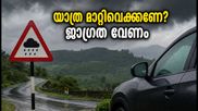 കർണാടകയിൽ കനത്ത മഴ; കുടക്, ചിക്കമഗളൂരു യാത്രകൾ പ്ലാൻ ചെയ്യുകയാണോ? ഈ കാര്യങ്ങൾ ശ്രദ്ധിക്കൂ