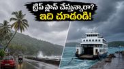 కేరళ, అండమాన్ ట్రిప్ ప్లాన్ చేస్తున్నారా? వర్షాల వల్ల ప్రయాణం క్యాన్సిల్ అవ్వకుండా ఉండాలంటే ఈ జాగ్రత్తలు తప్పనిసరి!