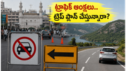 బెంగళూరులో నేడు భారీ ట్రాఫిక్ ఆంక్షలు.. వన్-డే ట్రిప్ ప్లాన్ చేస్తున్నారా? ఈ రూట్స్ ఫాలో అవ్వండి!