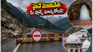 జమ్మూ-శ్రీనగర్ హైవే మూసివేత: అమర్‌నాథ్, వైష్ణో దేవి యాత్రికులకు భారీ షాక్.. మీ ప్లాన్స్ మార్చుకోండి!