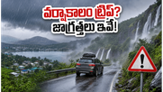 వర్షాకాలంలో అరకు, ఊటీ, చిక్కమగళూరు ట్రిప్ ప్లాన్ చేస్తున్నారా? మీ ప్రయాణం సురక్షితంగా సాగాలంటే ఈ జాగ్రత్తలు తప్పనిసరి!