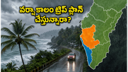 వర్షాకాలంలో సౌత్ ఇండియా ట్రిప్ ప్లాన్ చేస్తున్నారా? ఈ జాగ్రత్తలు తీసుకోకపోతే మీ ట్రిప్ పాడవ్వచ్చు!