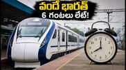 ఓణం రద్దీ: బెంగళూరు-ఎర్నాకుళం వందే భారత్ 6 గంటలు లేట్! ప్రయాణికులు ఇబ్బందుల్లో.. రీఫండ్, ప్రత్యామ్నాయాలు ఇవే!