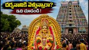 సేలం కొట్టై మరియమ్మన్ ఉత్సవాలు: నేడు జిల్లా సెలవు.. దర్శనం, ట్రాఫిక్ రూల్స్ కోసం ఈ గైడ్ చూడండి!