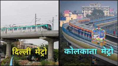 कोलकाता मेट्रो की जिम्मेदारी उठाने का दिल्ली मेट्रो का प्रस्ताव, ₹5 में मेट्रो सफर के दिन होंगे खत्म? कोलकाता मेट्रो की जिम्मेदारी उठाने का दिल्ली मेट्रो का प्रस्ताव, ₹5 में मेट्रो सफर के दिन होंगे खत्म?