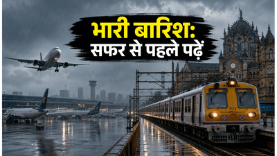 मुंबई में भारी बारिश का अलर्ट: एयरपोर्ट और लोकल ट्रेनों पर असर, सफर से पहले जरूर पढ़ें ये अपडेट