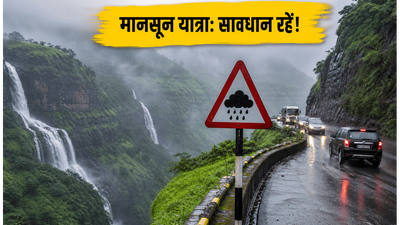 मानसून में मुंबई-पुणे यात्रा का प्लान है? भारी बारिश और लैंडस्लाइड अलर्ट के बीच ये सावधानियां बरतें