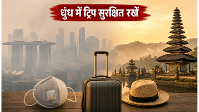सिंगापुर-मलेशिया-बाली ट्रिप पर 'रेड रिस्क' अलर्ट: धुंध से बचने के लिए अपनाएं ये टिप्स