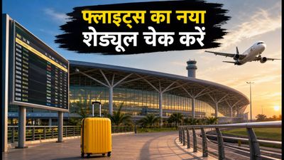 अल्लूरी सीताराम राजू एयरपोर्ट का उद्घाटन: फ्लाइट्स के समय में बड़ा बदलाव, सफर से पहले जरूर पढ़ें ये खबर अल्लूरी सीताराम राजू एयरपोर्ट का उद्घाटन: फ्लाइट्स के समय में बड़ा बदलाव, सफर से पहले जरूर पढ़ें ये खबर