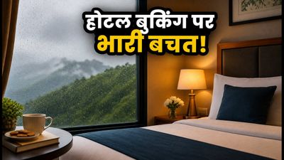 मानसून में होटल बुकिंग पर भारी छूट, Goibibo की सेल में ऐसे बचाएं हजारों रुपये