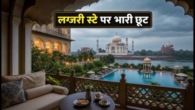 IHCL Monsoon Escapes: लग्जरी होटल में रुकने का आखिरी मौका, 15 जुलाई को खत्म हो रही है सेल IHCL Monsoon Escapes: लग्जरी होटल में रुकने का आखिरी मौका, 15 जुलाई को खत्म हो रही है सेल