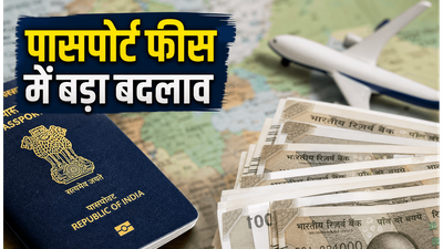 1 जुलाई से पासपोर्ट बनवाना हुआ महंगा: नई फीस और पैसे बचाने के स्मार्ट तरीके जानें
