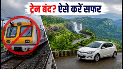 मानसून में मुंबई-पुणे सफर: ट्रेनें बंद, तो ऐसे पहुंचें हिल स्टेशन, ये हैं बेस्ट विकल्प मानसून में मुंबई-पुणे सफर: ट्रेनें बंद, तो ऐसे पहुंचें हिल स्टेशन, ये हैं बेस्ट विकल्प