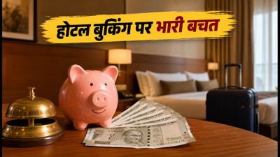 स्वतंत्रता दिवस वीकेंड ट्रिप: Axis-MMT ऑफर से होटल बुकिंग पर पाएं भारी डिस्काउंट, जानें कैसे स्वतंत्रता दिवस वीकेंड ट्रिप: Axis-MMT ऑफर से होटल बुकिंग पर पाएं भारी डिस्काउंट, जानें कैसे