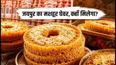जयपुर में तीज की धूम: घेवर के लिए इन दुकानों पर उमड़ी भीड़, जानें बेस्ट रेट्स और टिप्स