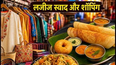कोवई स्वदेशी एक्सपो 2026: इस वीकेंड परिवार के साथ जरूर जाएं, जानें क्यों है खास कोवई स्वदेशी एक्सपो 2026: इस वीकेंड परिवार के साथ जरूर जाएं, जानें क्यों है खास