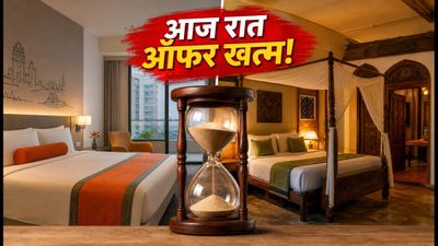 मेकमायट्रिप पर होटल बुकिंग का आखिरी मौका: आज रात खत्म हो रहे हैं ये बंपर ऑफर्स