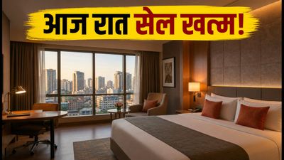 मेकमायट्रिप सेल: आज रात खत्म हो रहे हैं होटल ऑफर्स, सस्ते में बुक करें अपना स्टेकेशन मेकमायट्रिप सेल: आज रात खत्म हो रहे हैं होटल ऑफर्स, सस्ते में बुक करें अपना स्टेकेशन