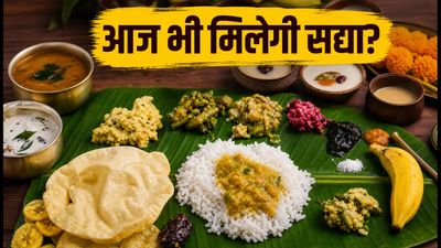 ओणम सद्या के लिए अभी भी खाली हैं स्लॉट्स? आज ही बुक करें और उठाएं पारंपरिक स्वाद का आनंद ओणम सद्या के लिए अभी भी खाली हैं स्लॉट्स? आज ही बुक करें और उठाएं पारंपरिक स्वाद का आनंद