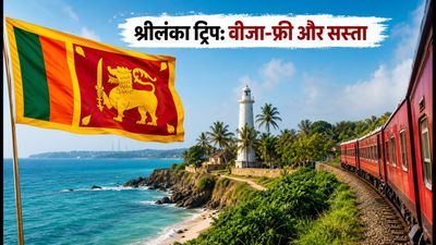 ओणम की छुट्टियों में श्रीलंका ट्रिप का प्लान: वीजा-फ्री एंट्री और बजट में घूमने का शानदार मौका
