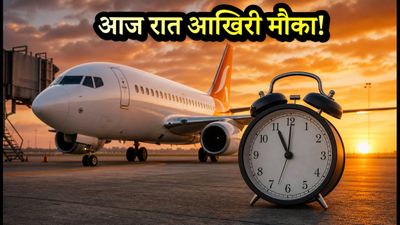 अकासा एयर की 'पेडे सेल' का आज आखिरी मौका: ₹5000 से कम में ऐसे बुक करें सस्ती फ्लाइट अकासा एयर की 'पेडे सेल' का आज आखिरी मौका: ₹5000 से कम में ऐसे बुक करें सस्ती फ्लाइट