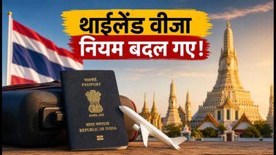 थाईलैंड जाने का बना रहे हैं प्लान? 15 सितंबर से बदल रहे हैं वीजा नियम, जानें क्या होगा असर