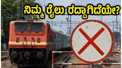 ಬೆಂಗಳೂರು-ಚೆನ್ನೈ ರೈಲು ಪ್ರಯಾಣಿಕರೇ ಎಚ್ಚರ: ಜುಲೈ 7ರವರೆಗೆ ನಿಮ್ಮ ಟಿಕೆಟ್ ಮತ್ತು ಸಮಯದ ಮೇಲೆ ಈ ಬದಲಾವಣೆಗಳ ಬಿಸಿ!