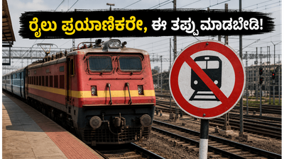 ಬೆಂಗಳೂರು ರೈಲು ಪ್ರಯಾಣಿಕರೇ ಎಚ್ಚರ: ಈ ವಾರಾಂತ್ಯದಲ್ಲಿ ನಿಮ್ಮ ರೈಲು ನಿಲ್ದಾಣ ಬದಲಾಗಿದೆಯೇ? ಚೆಕ್ ಮಾಡಿ!