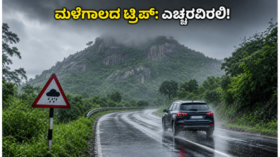 ಬಕ್ರೀದ್ ವೀಕೆಂಡ್ ಟ್ರಿಪ್ ಪ್ಲಾನ್ ಮಾಡ್ತಿದ್ದೀರಾ? ಮಳೆ ಮತ್ತು ಟ್ರಾಫಿಕ್ ನಡುವೆ ಈ ತಾಣಗಳು ಬೆಸ್ಟ್!