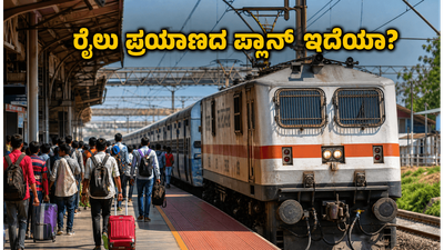 ಬಕ್ರೀದ್ ರಜೆಗೆ ಊರಿಗೆ ಹೋಗ್ತಿದ್ದೀರಾ? ಬೆಂಗಳೂರಿನಿಂದ ತೆರಳುವ ವಿಶೇಷ ರೈಲುಗಳ ರೂಟ್ ಬದಲಾವಣೆ ಬಗ್ಗೆ ತಿಳಿಯಿರಿ, ಇಲ್ಲದಿದ್ದರೆ ಪರದಾಟ ಗ್ಯಾರಂಟಿ!