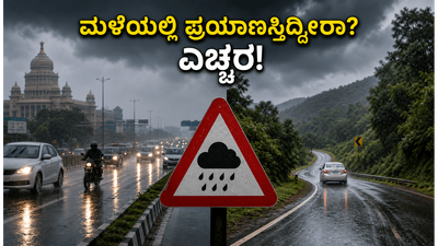 ಬೆಂಗಳೂರಿನಲ್ಲಿ ಭಾರಿ ಮಳೆ: ವೀಕೆಂಡ್ ಟ್ರಿಪ್ ಪ್ಲಾನ್ ಮಾಡ್ತಿದ್ದೀರಾ? ಈ ತಪ್ಪುಗಳನ್ನು ಮಾಡಬೇಡಿ!