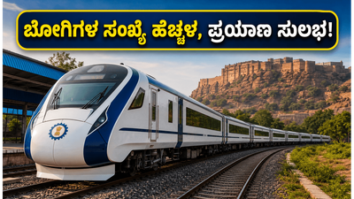 ಜೋಧ್‌ಪುರ-ದೆಹಲಿ ವಂದೇ ಭಾರತ್ ಪ್ರಯಾಣಿಕರಿಗೆ ಗುಡ್ ನ್ಯೂಸ್; ರೈಲಿನಲ್ಲಿ ಬೋಗಿಗಳ ಸಂಖ್ಯೆ ಏರಿಕೆ, ಇನ್ಮುಂದೆ ಸುಲಭ ಪ್ರಯಾಣ!