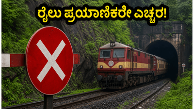 ಕ್ಯಾಸಲ್ ರಾಕ್-ಕುಲೆಮ್ ರೈಲು ಮಾರ್ಗದಲ್ಲಿ ಬ್ಲಾಕ್; ಗೋವಾ ಪ್ರಯಾಣಿಕರೇ ಇಂದಿನ ಬದಲಾವಣೆಗಳ ಬಗ್ಗೆ ಎಚ್ಚರವಿರಲಿ!