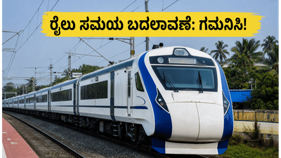 ಚೆನ್ನೈ-ಕೊಯಮತ್ತೂರು ವಂದೇ ಭಾರತ್ ರೈಲು ಸಮಯ ಬದಲಾವಣೆ; ಪ್ರಯಾಣಿಕರೇ, ಇಂದಿನ ಹೊಸ ವೇಳಾಪಟ್ಟಿ ತಪ್ಪದೇ ನೋಡಿ!